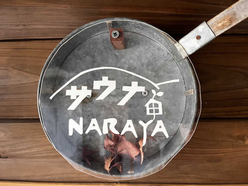 マメシバさんのNARAYA CAFE (サウナ NARAYA+)のサ活写真