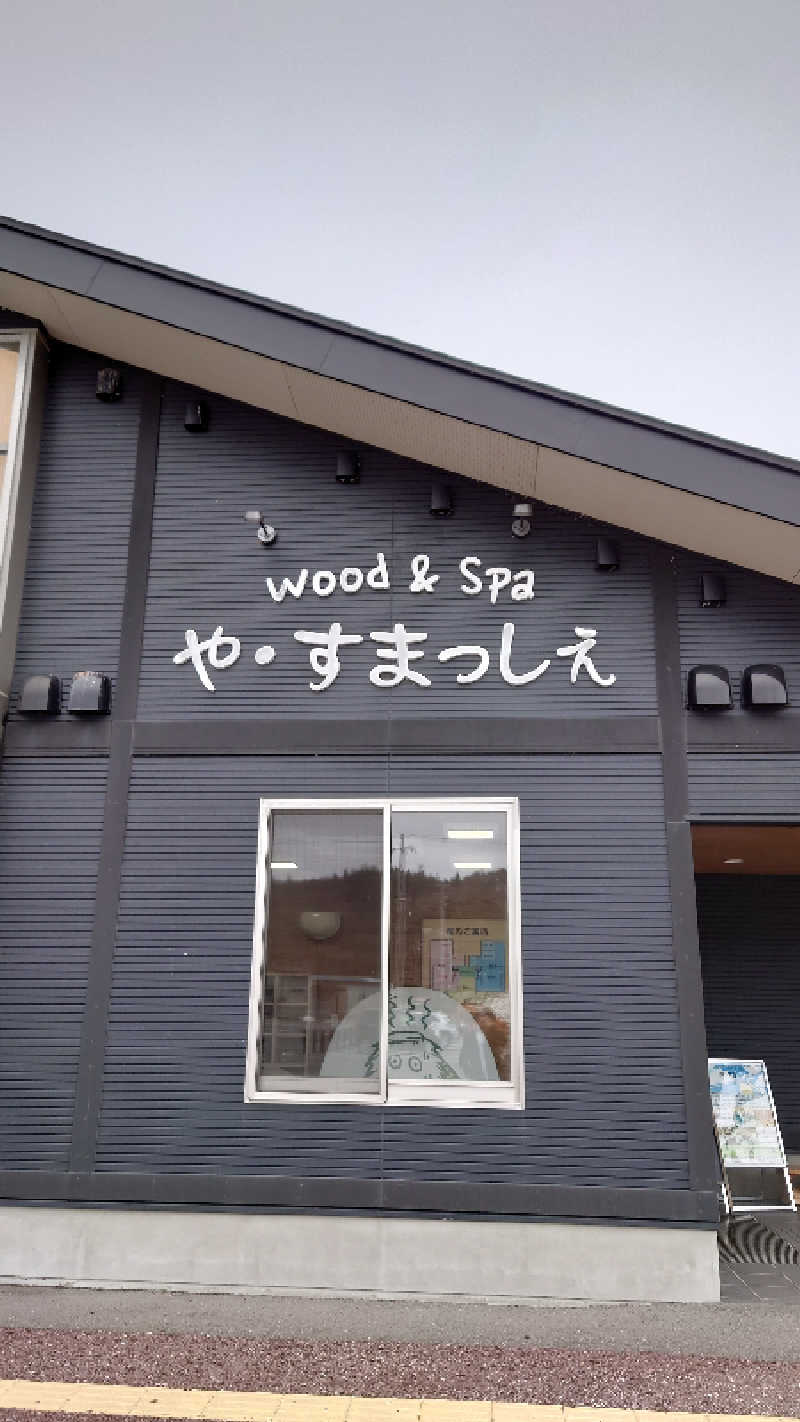 タロシンスパさんのwood&Spa や・すまっしぇのサ活写真