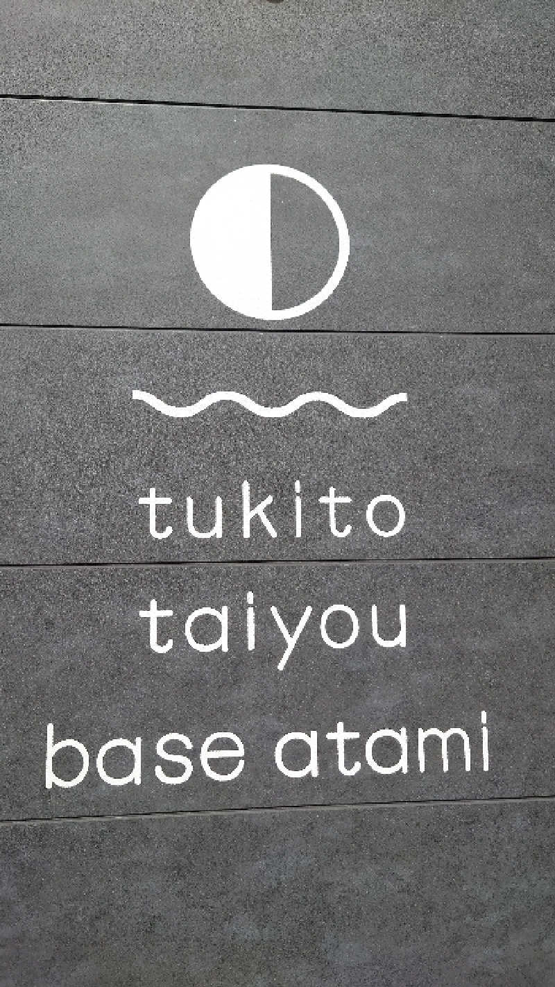 タロシンスパさんの月と太陽 BASE ATAMIのサ活写真