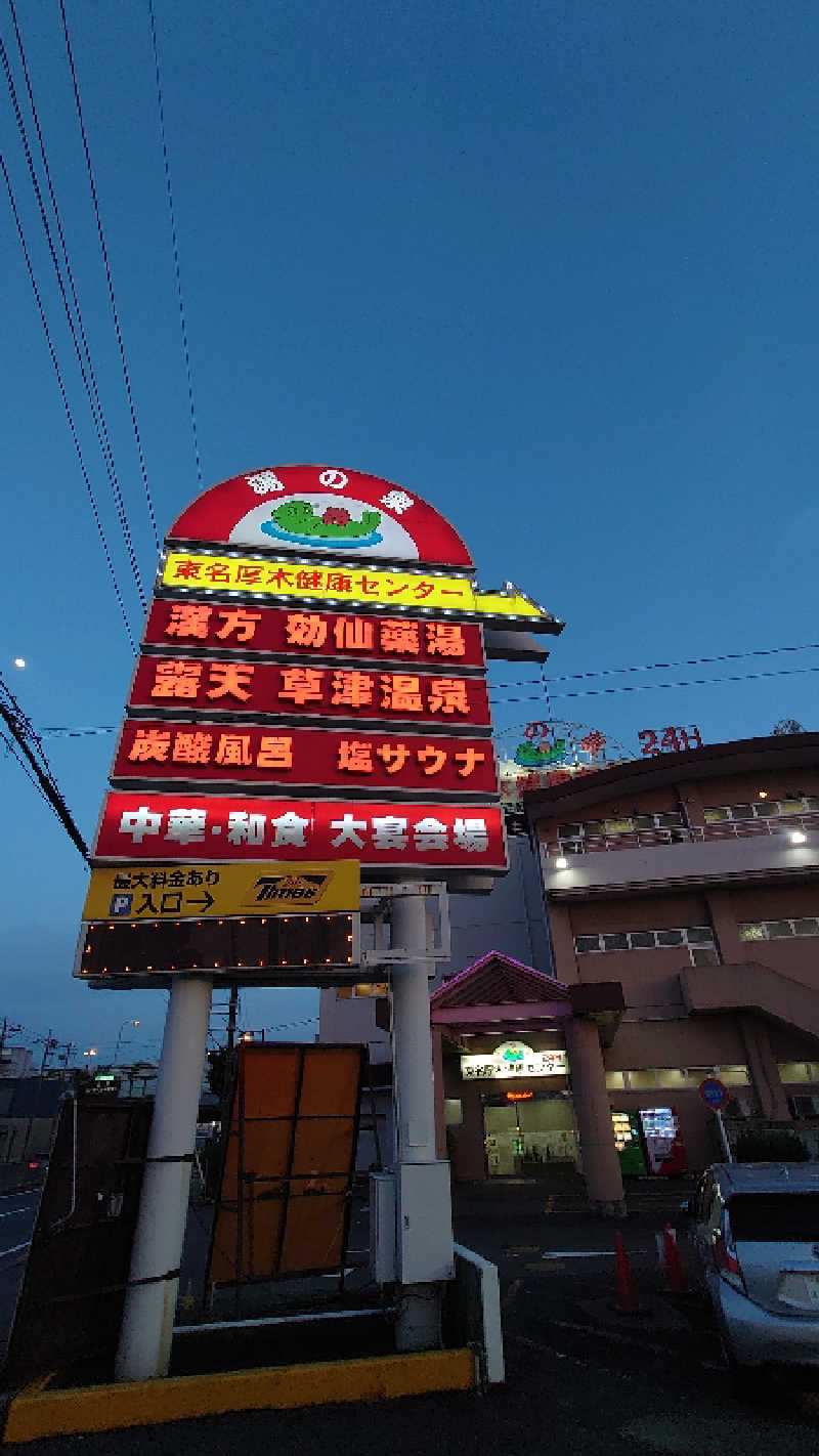 タロシンスパさんの湯乃泉 東名厚木健康センターのサ活写真