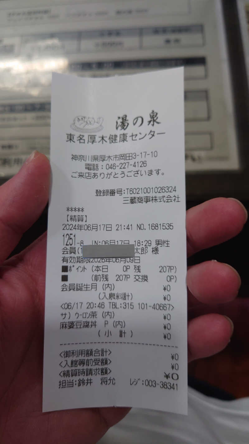 タロシンスパさんの湯乃泉 東名厚木健康センターのサ活写真