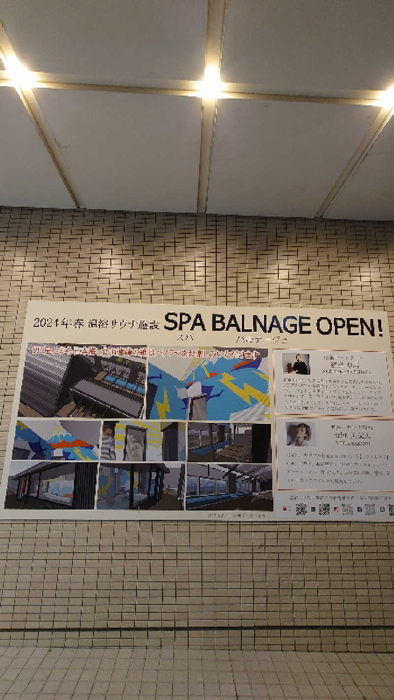 タロシンスパさんのSPA BALNAGE(スパ・バルナージュ)のサ活写真