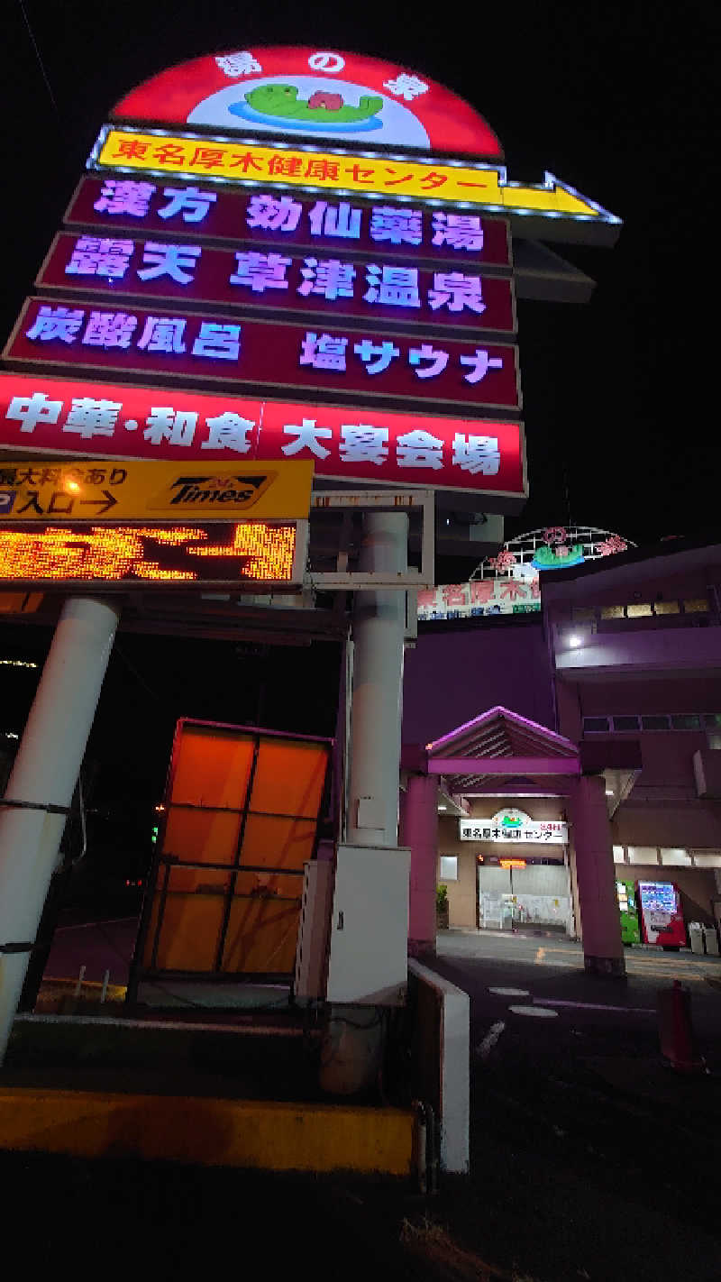 タロシンスパさんの湯乃泉 東名厚木健康センターのサ活写真