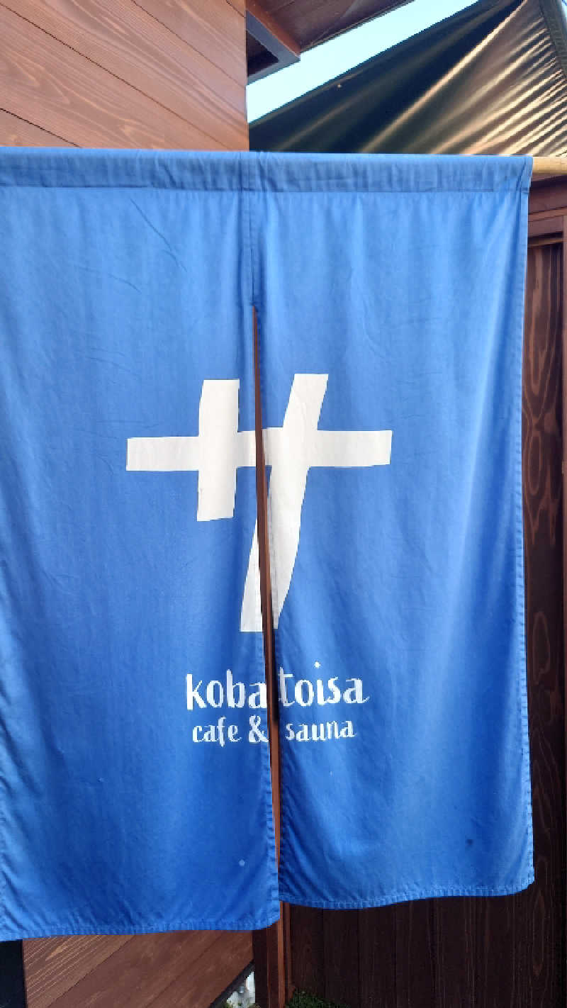 タロシンスパさんのkobatoisa cafe&saunaのサ活写真