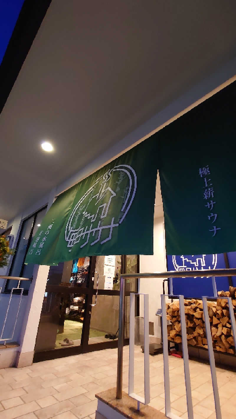 タロシンスパさんの毎日サウナ 越谷店のサ活写真