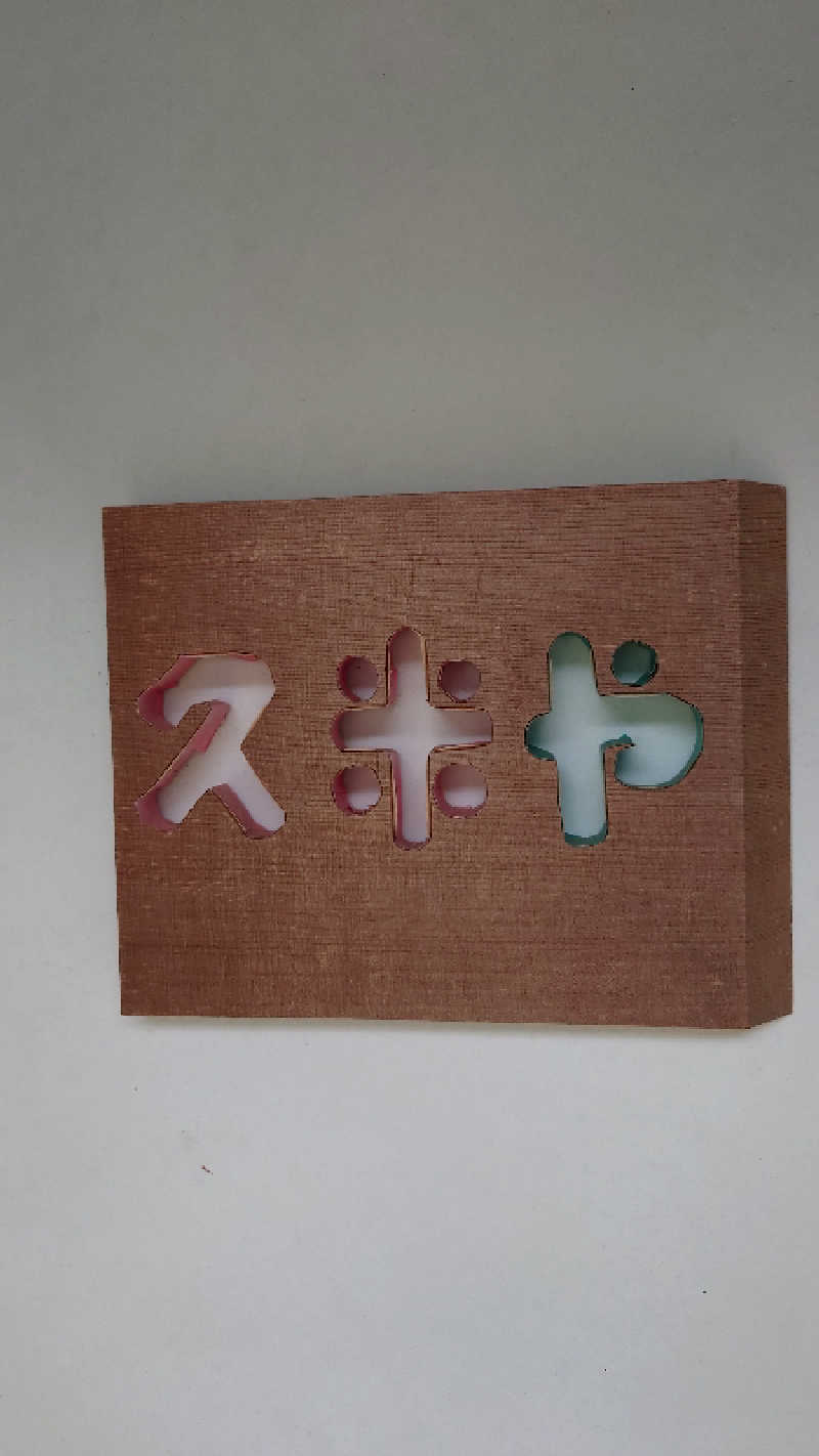 タロシンスパさんのパブリックハウス アンド サウナ 久米屋のサ活写真