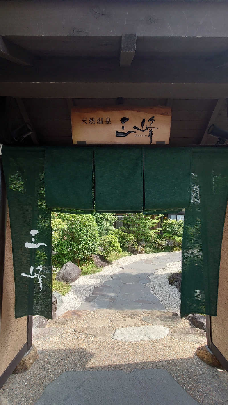 タロシンスパさんの天然温泉 三峰のサ活写真