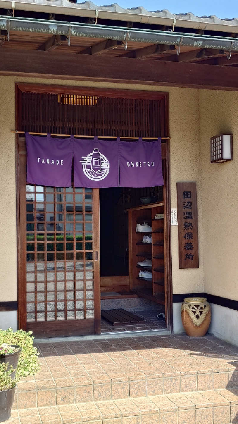 タロシンスパさんの田辺温熱保養所のサ活写真