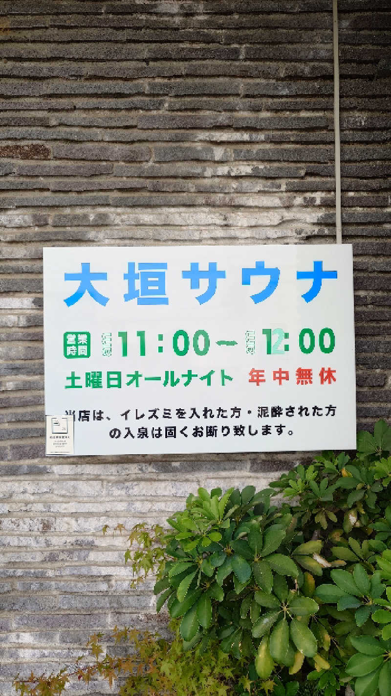 タロシンスパさんの大垣サウナのサ活写真