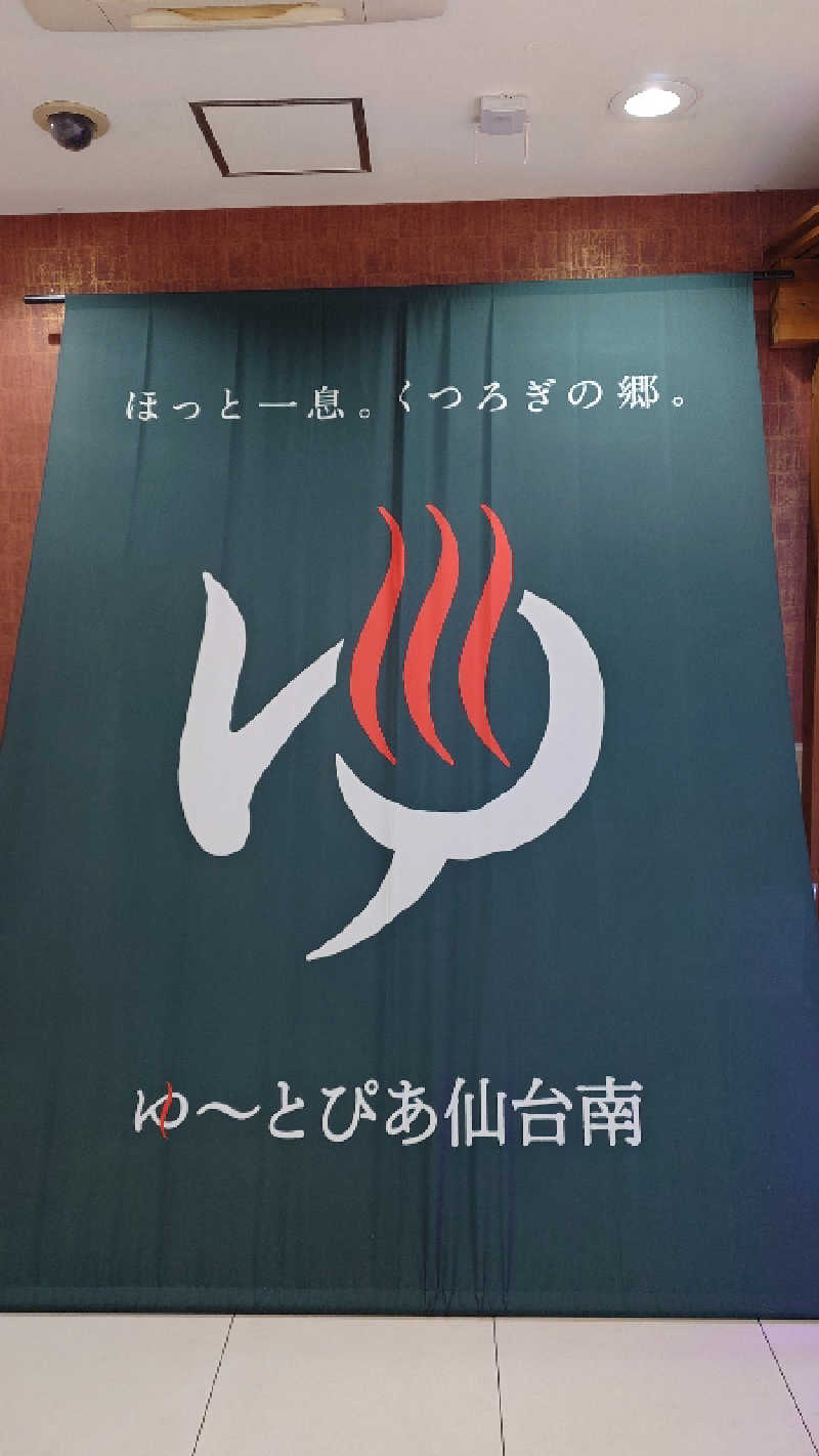 タロシンスパさんのゆ〜とぴあ仙台南のサ活写真