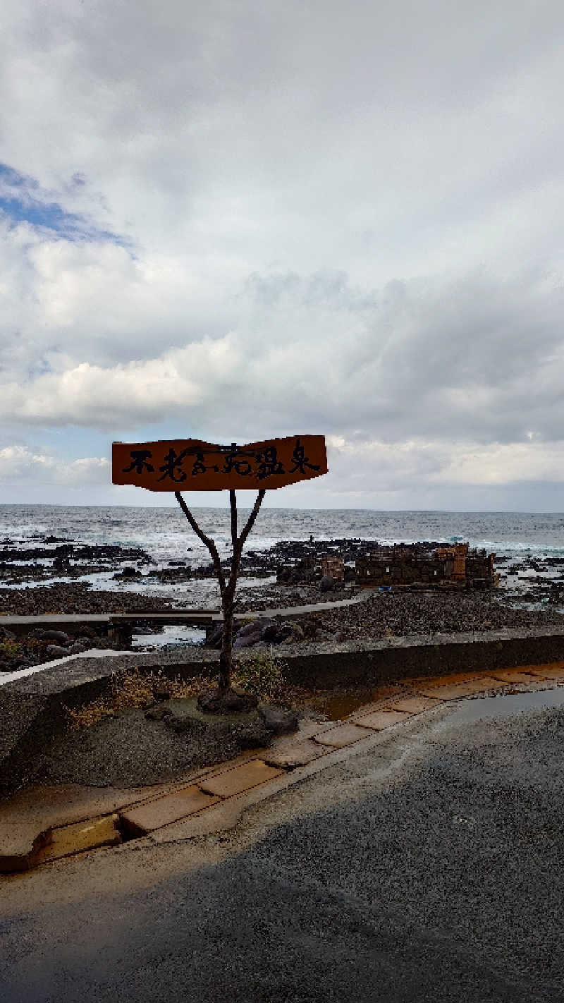 タロシンスパさんの黄金崎不老ふ死温泉のサ活写真