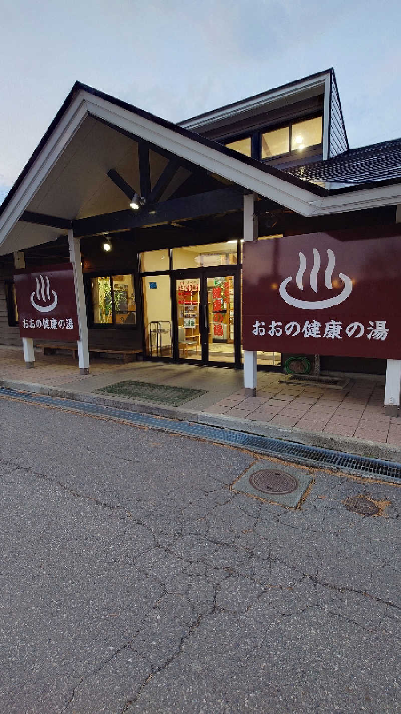タロシンスパさんのおおの健康の湯のサ活写真