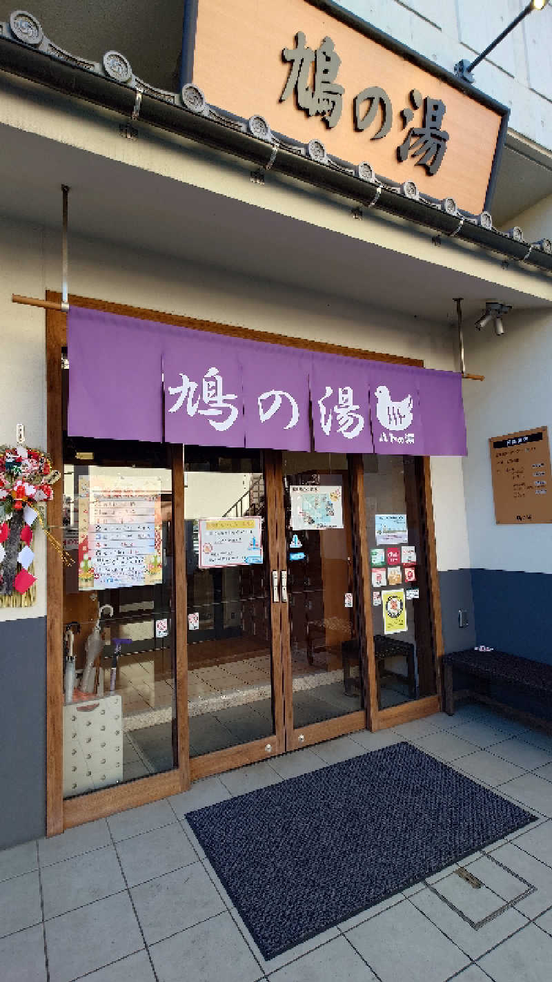 タロシンスパさんの鳩の湯のサ活写真