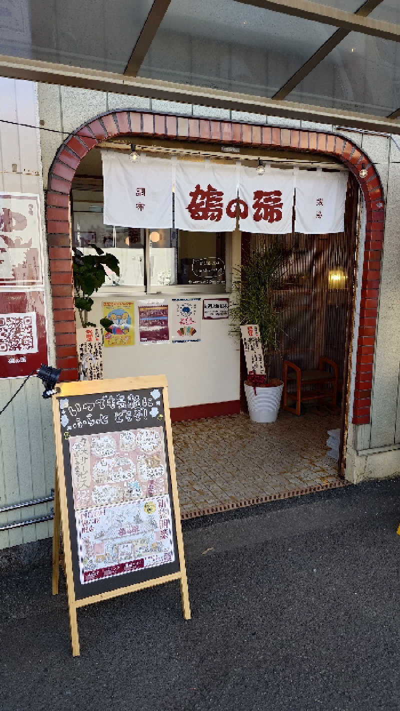 タロシンスパさんの調布 鶴の湯のサ活写真