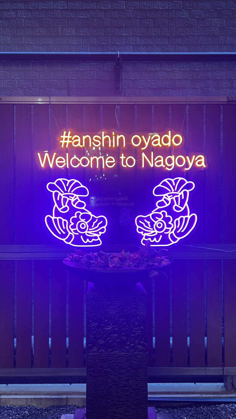 こくーんさんの安心お宿Woman&Man名古屋栄店のサ活写真