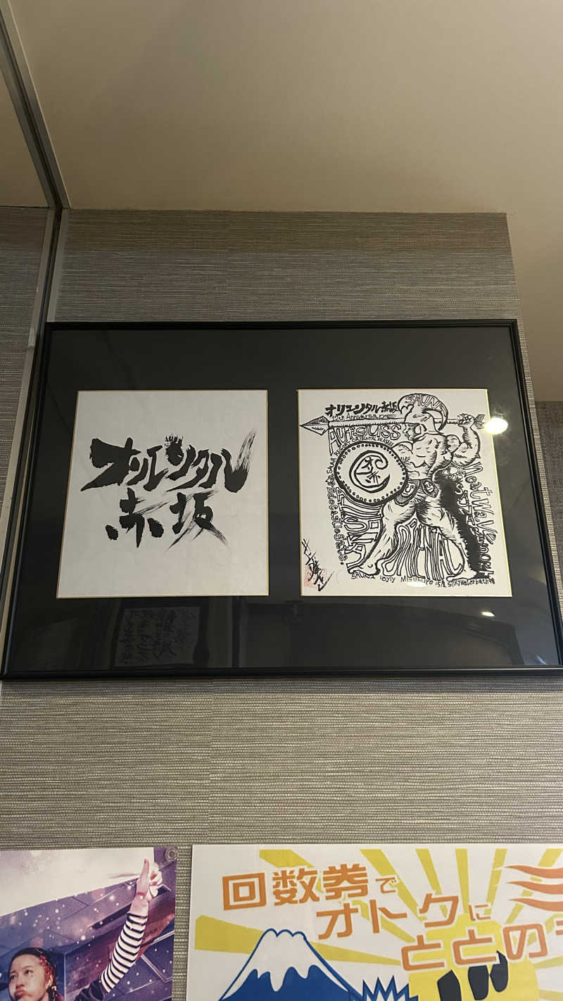 こくーんさんのサウナリゾートオリエンタル赤坂のサ活写真