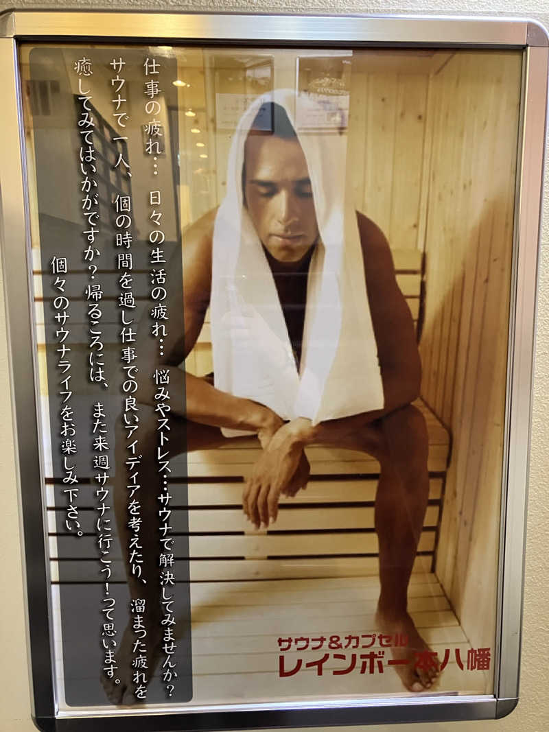 早朝🦦さんのサウナ&カプセルホテルレインボー本八幡店のサ活写真