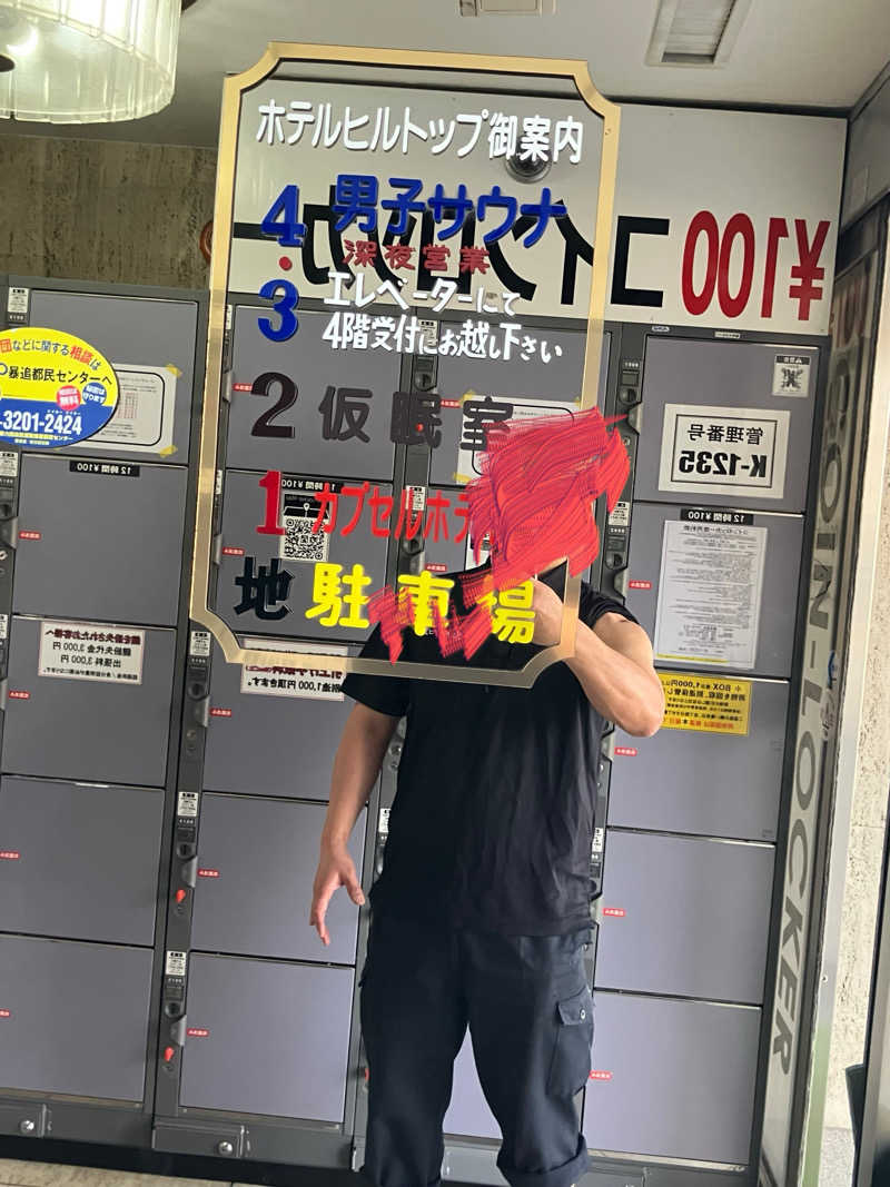 早朝🦦さんのホテルヒルトップのサ活写真