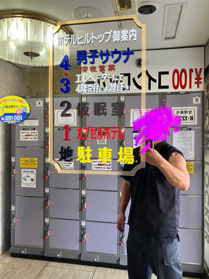 早朝🦦さんのホテルヒルトップのサ活写真