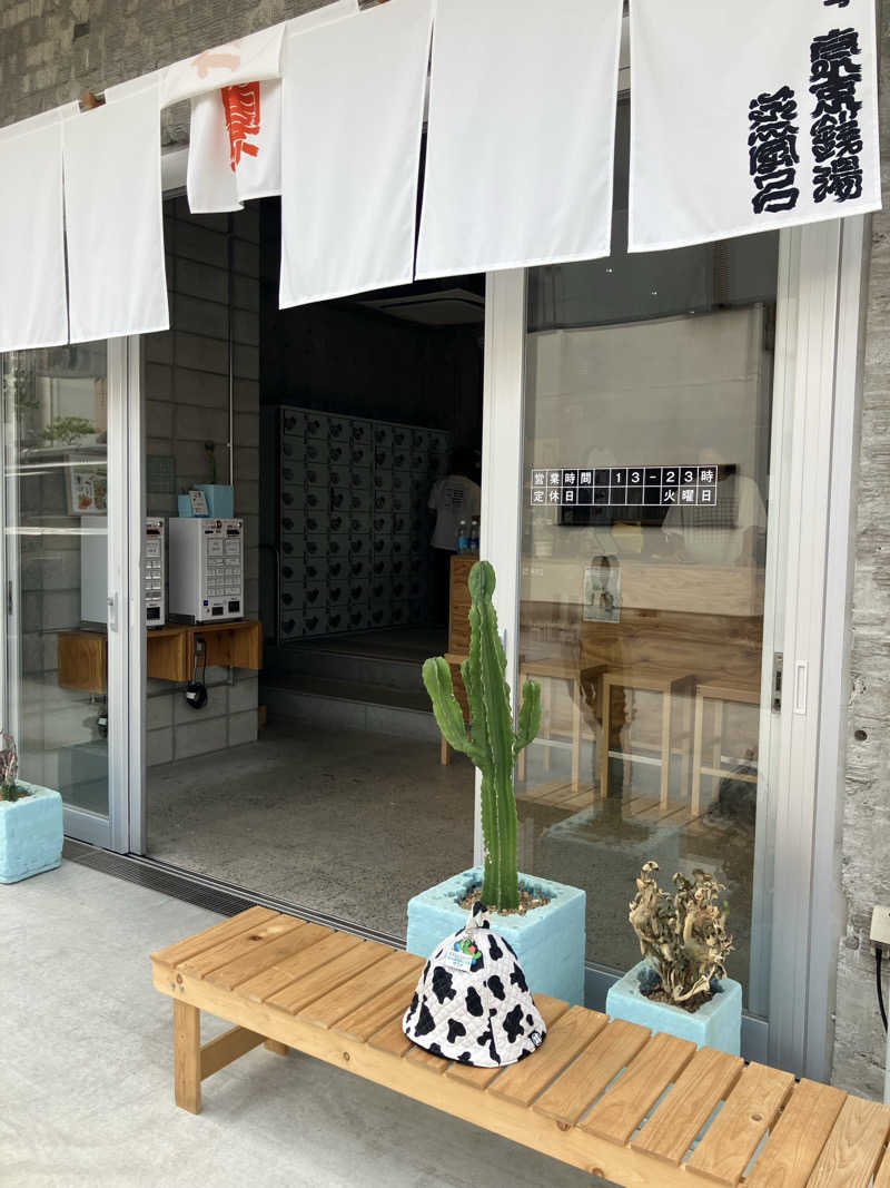 早朝🦦さんの狛江湯のサ活写真