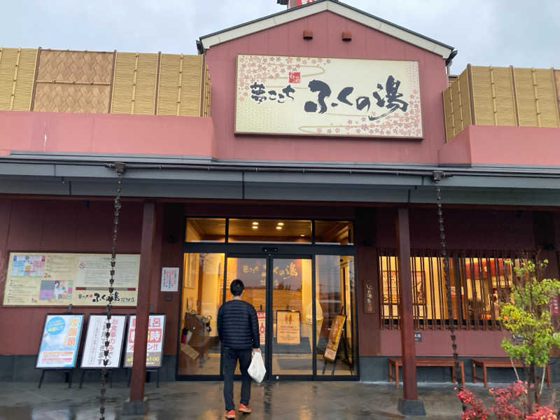 つぅさんのふくの湯 花畑店のサ活写真