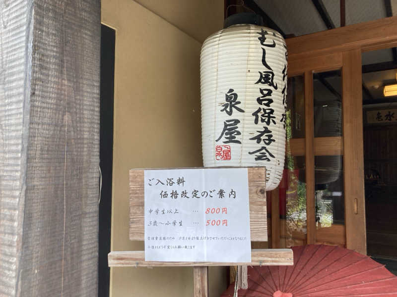 つぅさんの純和風旅館 泉屋のサ活写真