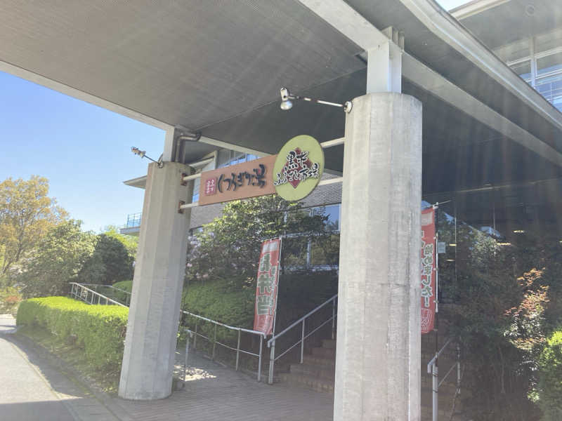 つぅさんの黒木温泉 くつろぎの湯 (くつろぎの森 グリーンピア八女)のサ活写真