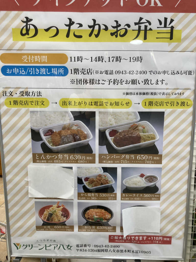 つぅさんの黒木温泉 くつろぎの湯 (くつろぎの森 グリーンピア八女)のサ活写真