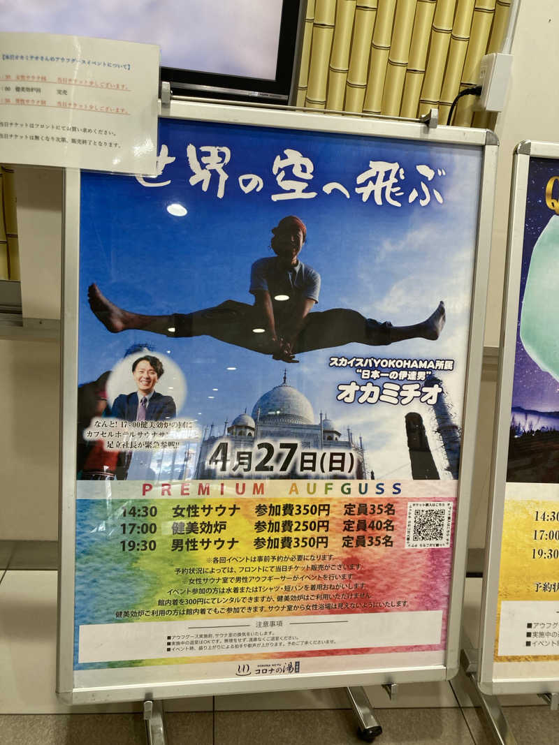 つぅさんの天然温泉 小田原コロナの湯のサ活写真