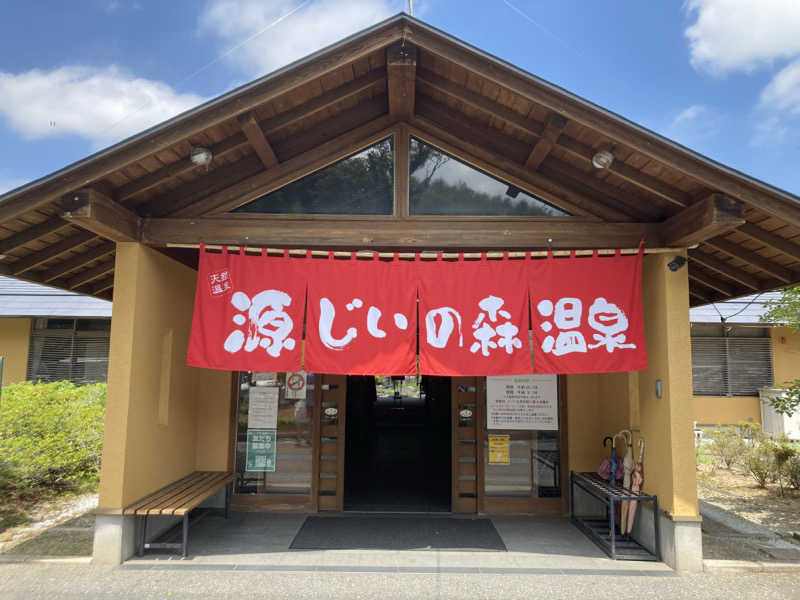 つぅさんの赤村ふるさとセンター 源じいの森温泉のサ活写真