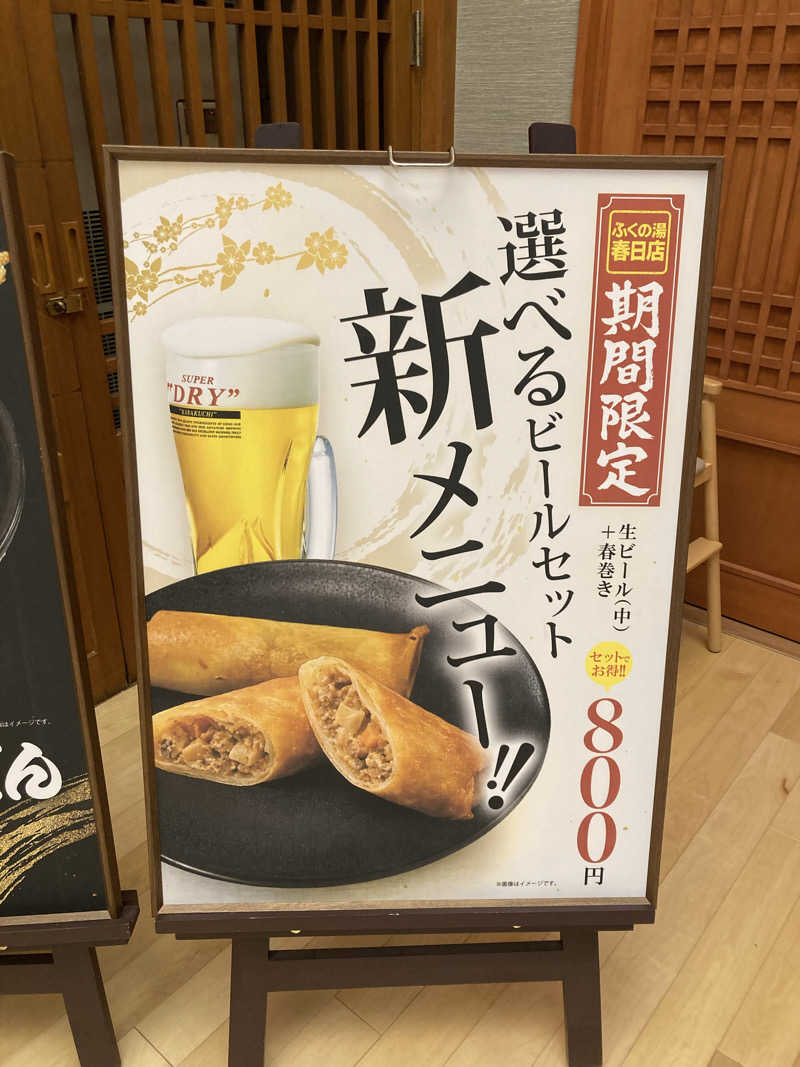 つぅさんのふくの湯 春日店のサ活写真