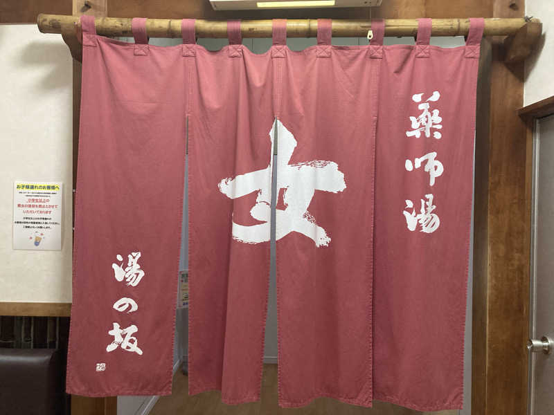 つぅさんの湯の坂 久留米温泉のサ活写真