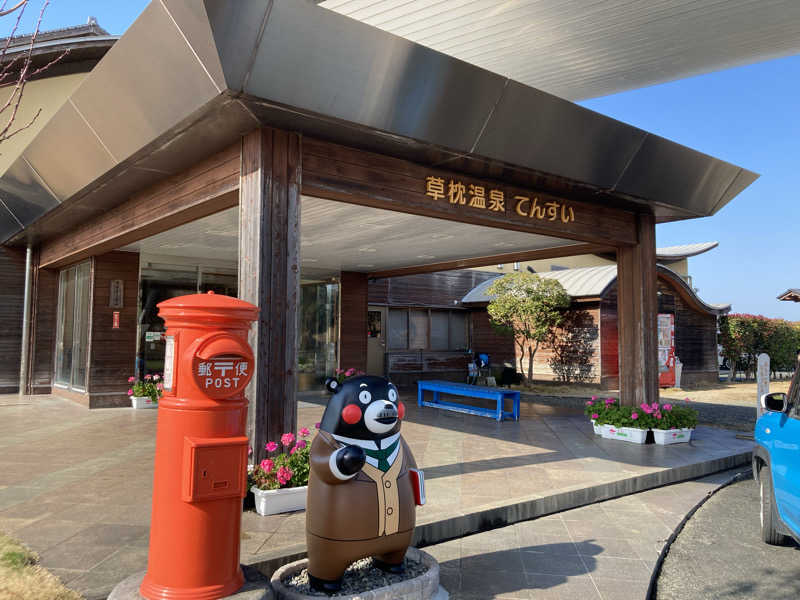 つぅさんの草枕温泉てんすいのサ活写真