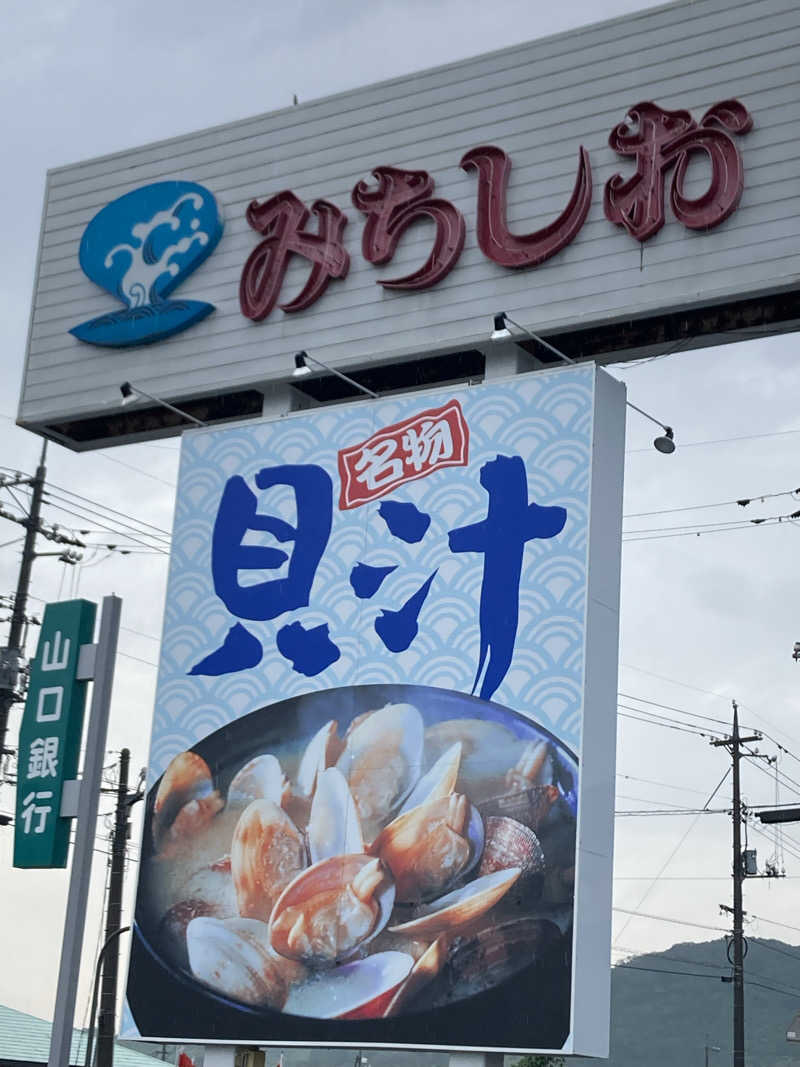 つぅさんの天然温泉みちしおのサ活写真