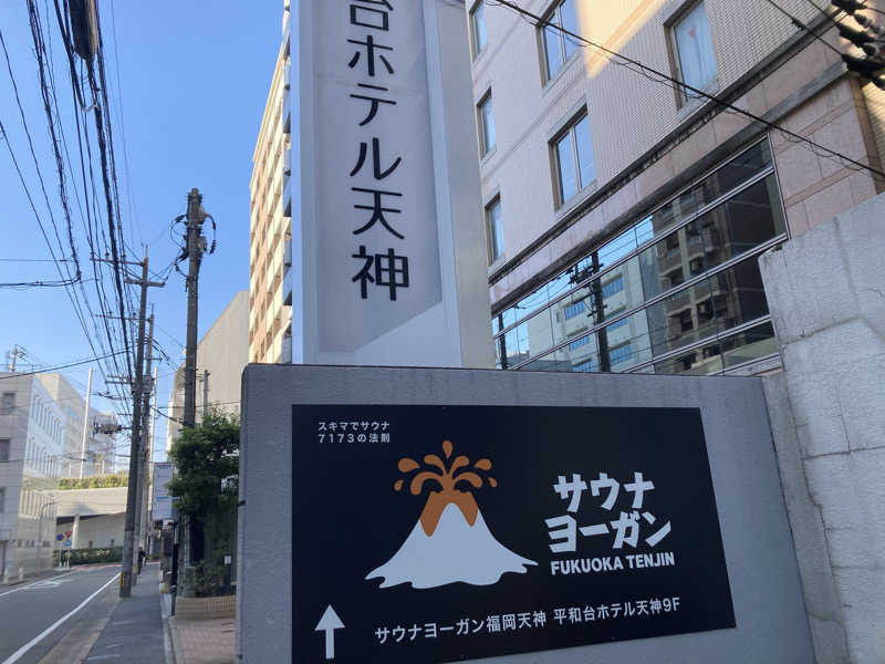 つぅさんのサウナヨーガン福岡天神のサ活写真