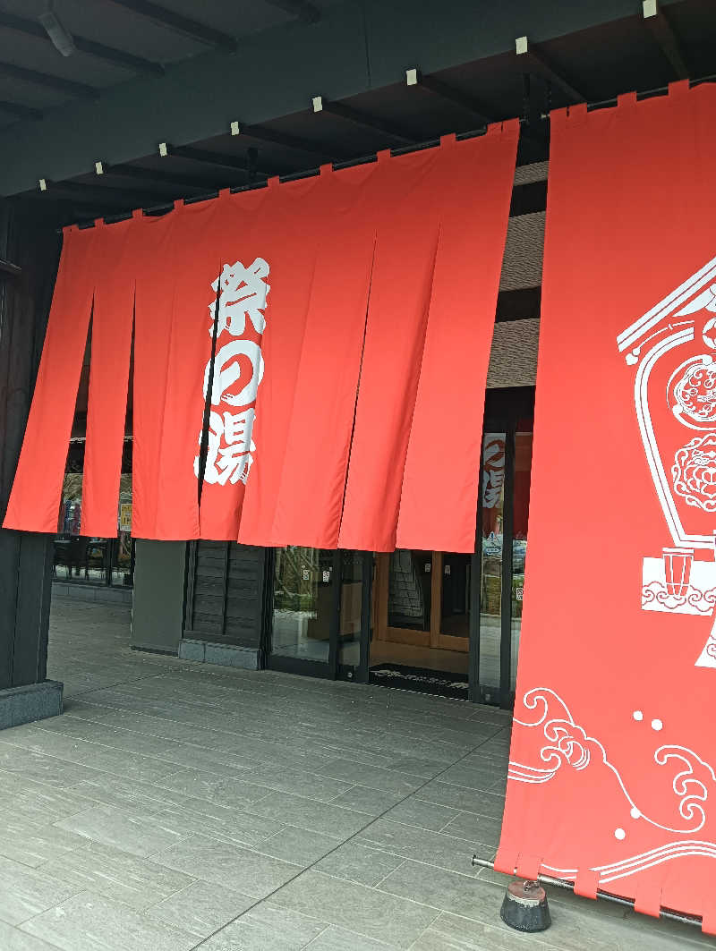 田神さんの西武秩父駅前温泉 祭の湯のサ活写真