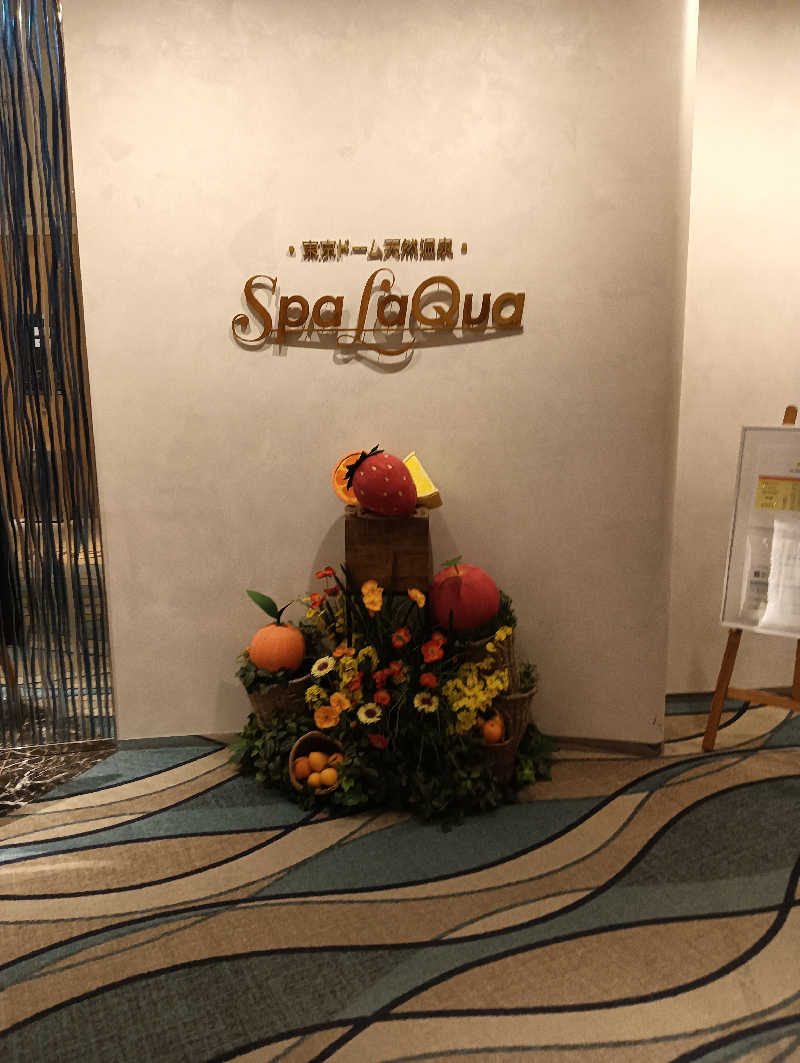 健康ランド准将さんの東京ドーム天然温泉 Spa LaQua(スパ ラクーア)のサ活写真