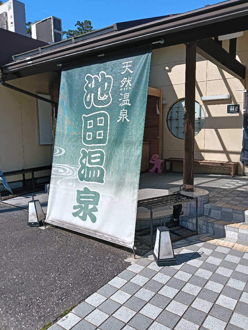 健康ランド准将さんの池田温泉本館のサ活写真