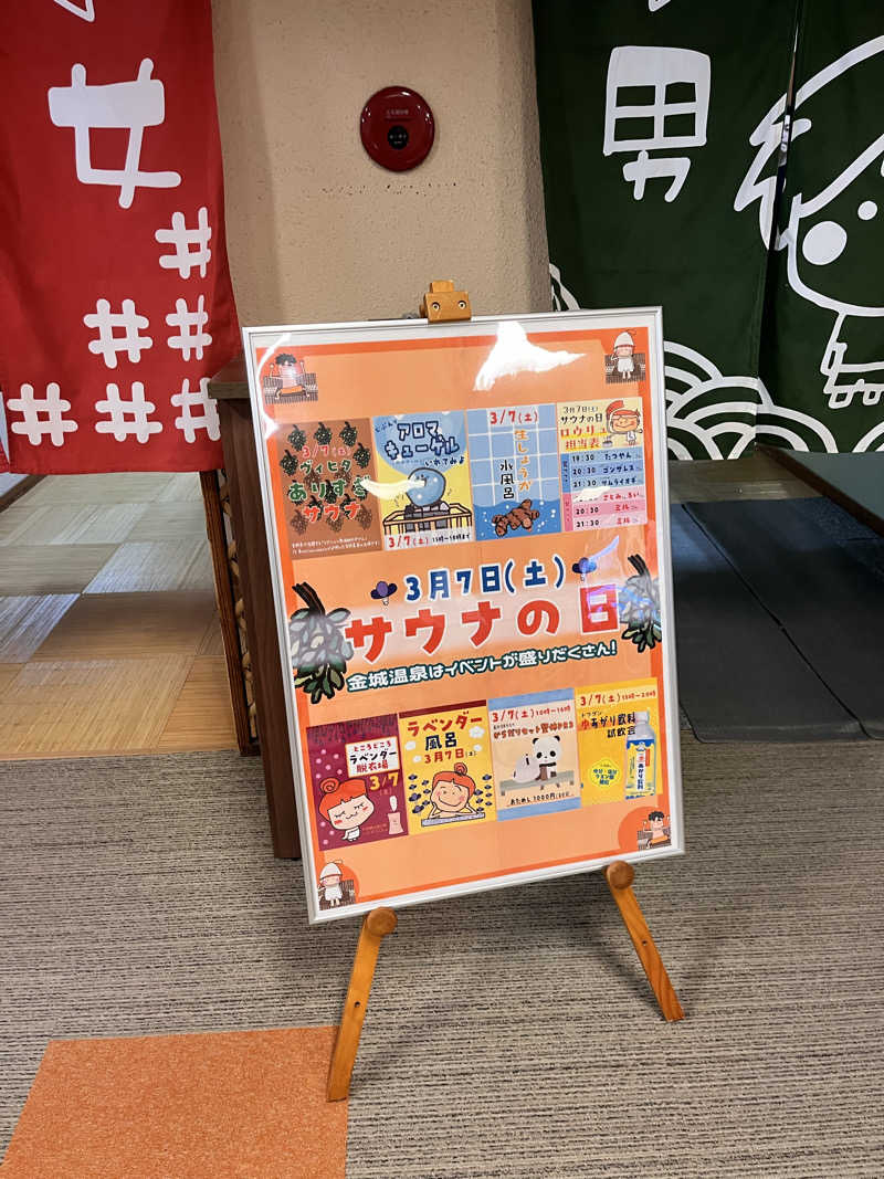 サウナちゃんさんの金城温泉元湯のサ活写真