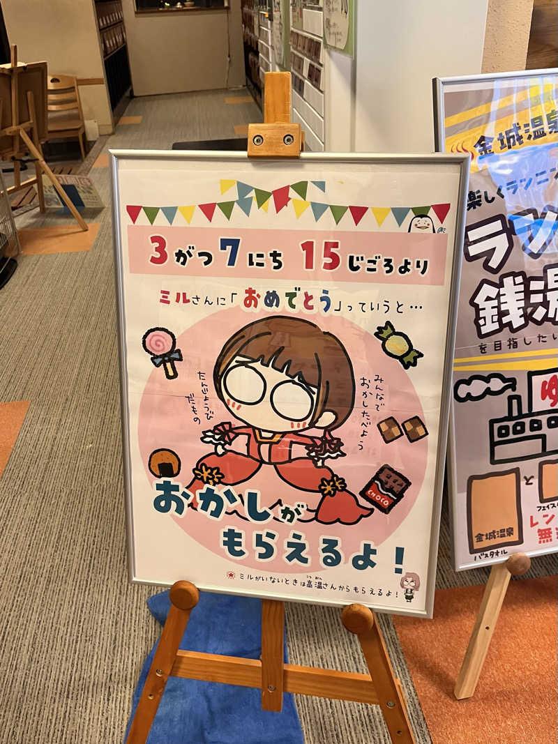 サウナちゃんさんの金城温泉元湯のサ活写真