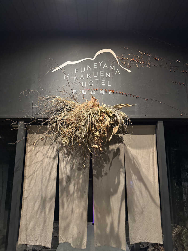 湘南サウナーさんの御船山楽園ホテル  らかんの湯のサ活写真