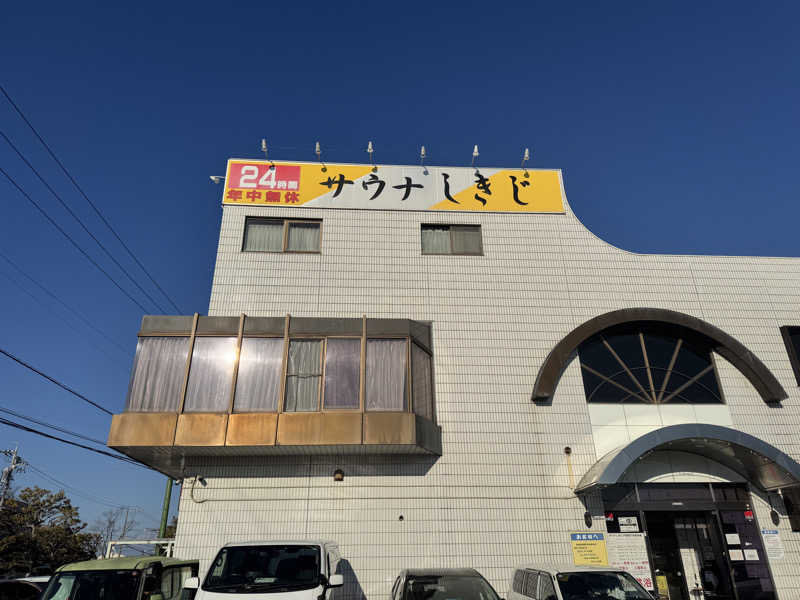 湘南サウナーさんのサウナしきじのサ活写真