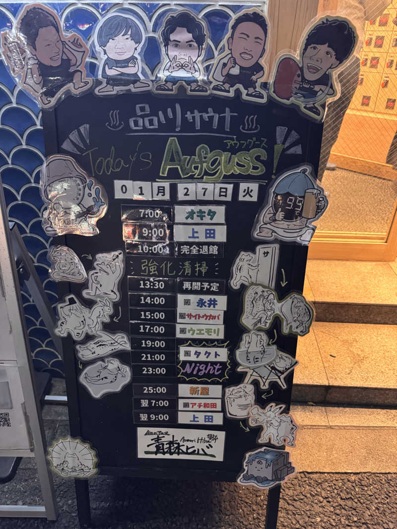 湘南サウナーさんの泊まれるサウナ屋さん 品川サウナのサ活写真