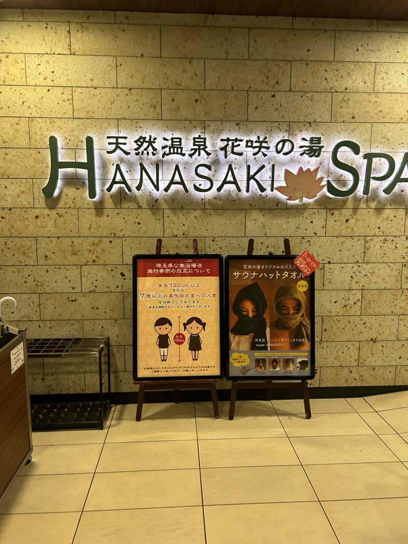 たけしおさんの花咲の湯(HANASAKI SPA)のサ活写真