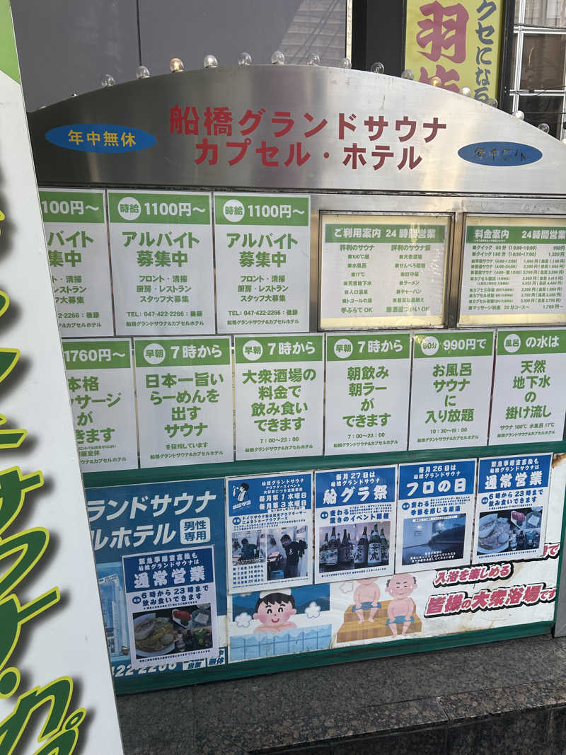 たけしおさんの船橋グランドサウナ&カプセルホテルのサ活写真
