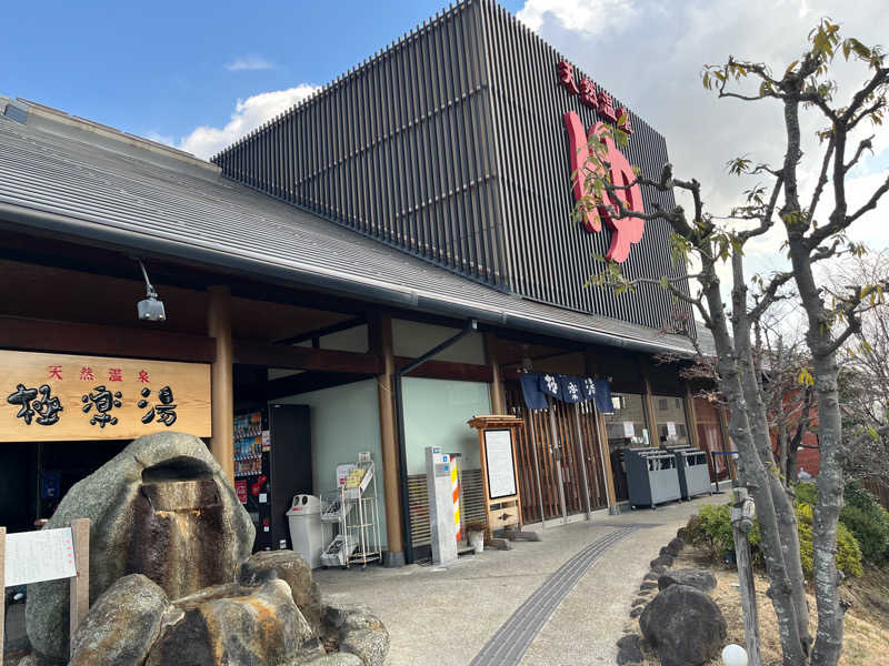 太壱さんの極楽湯 茨木店のサ活写真