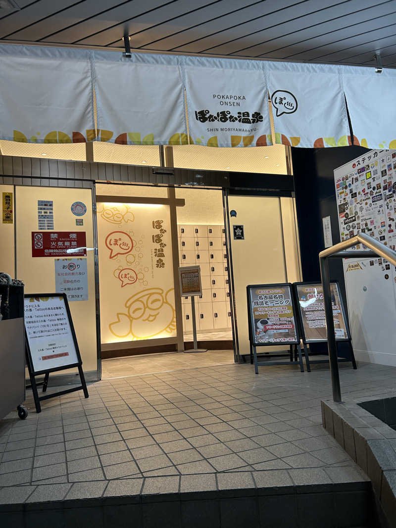 hanmaさんのぽかぽか温泉 新守山乃湯のサ活写真