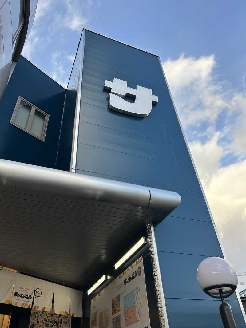 hanmaさんのぽかぽか温泉 新守山乃湯のサ活写真