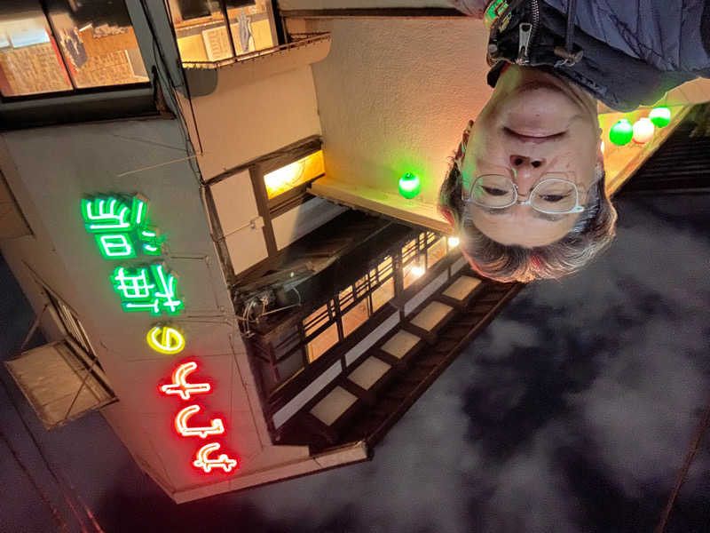 吉田俊介さんの梅湯のサ活写真