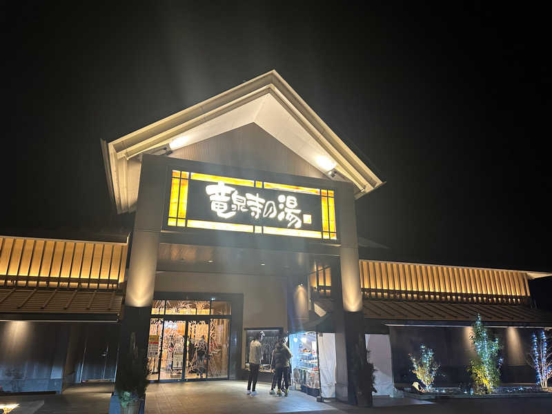 よっしーさんの天空SPA HILLS 竜泉寺の湯 名古屋守山本店のサ活写真